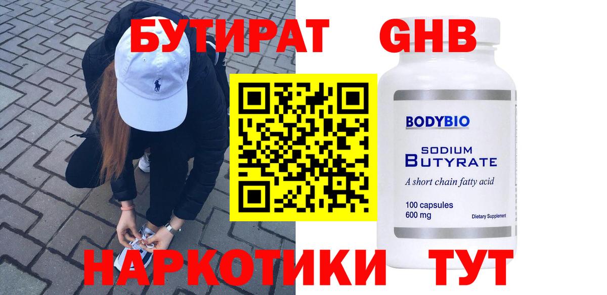Королёв  Бутират GHB  Вход с VPN 