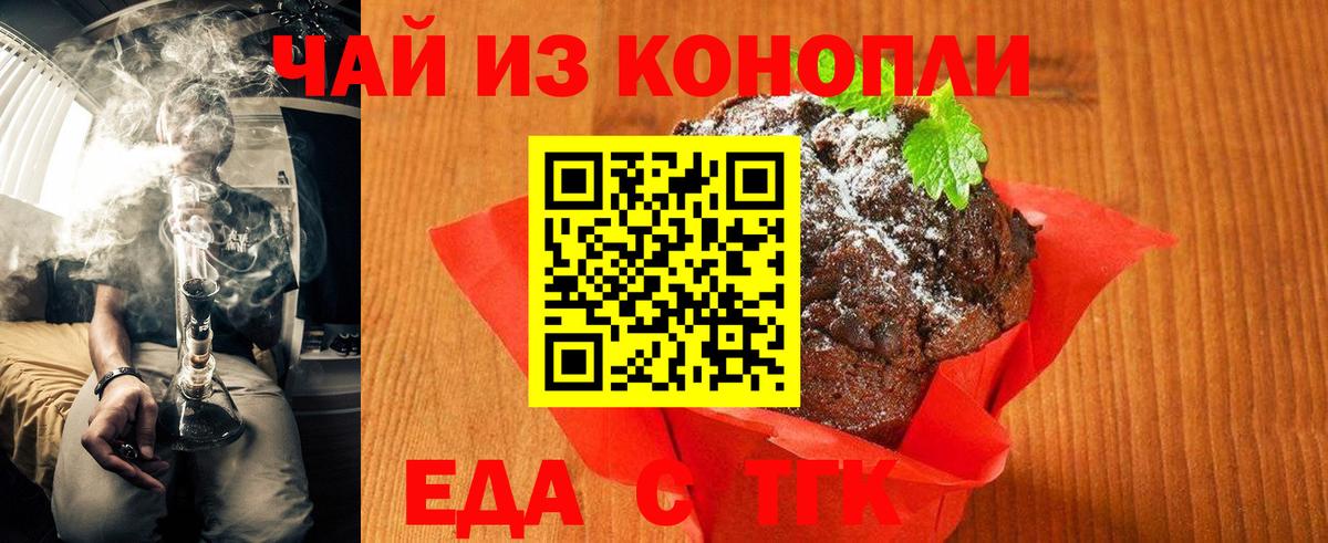 Печенье с ТГК конопля  Вход с VPN  Королёв 