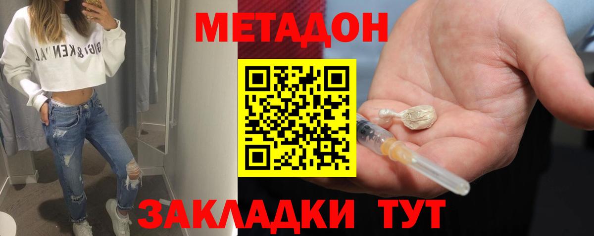 Метадон кристалл  Вход с VPN  Королёв 
